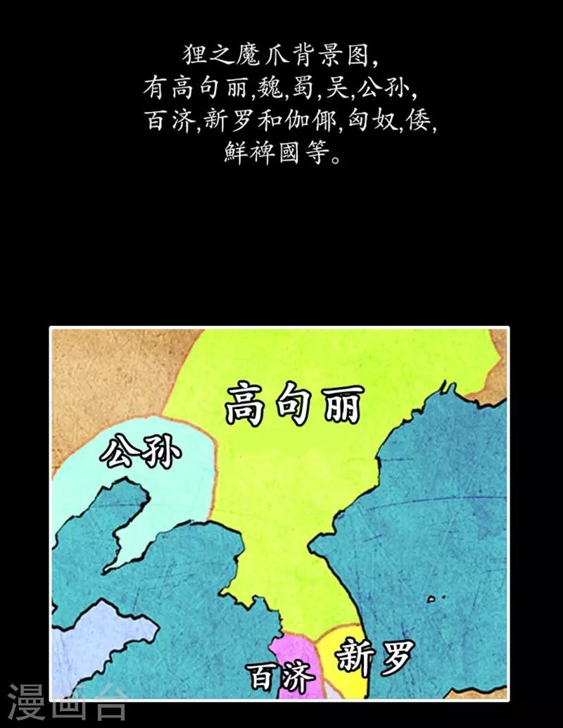 🍔狸之魔爪 第99话 第4页