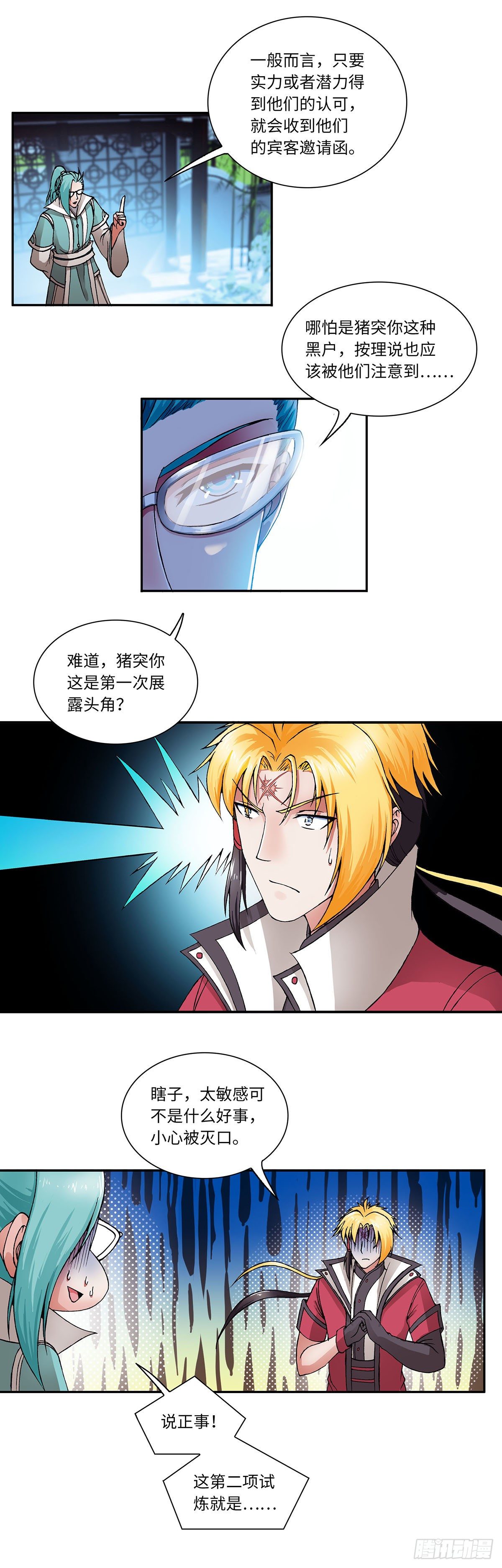 024（上）-第47话