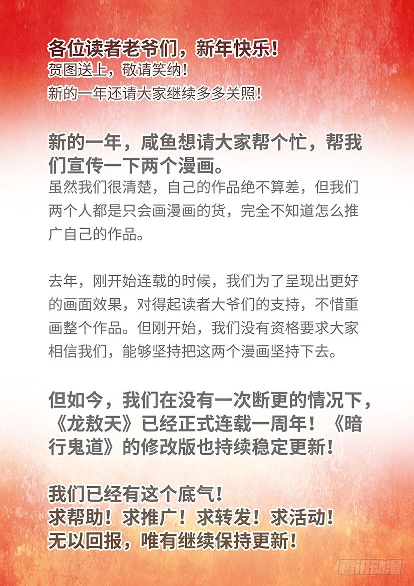 元旦快乐~~-第81话