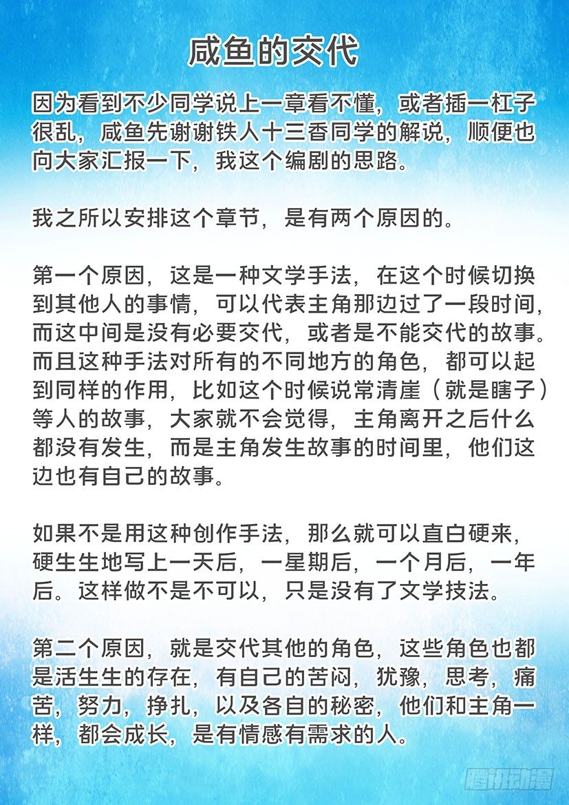 咸鱼有话说~-第85话