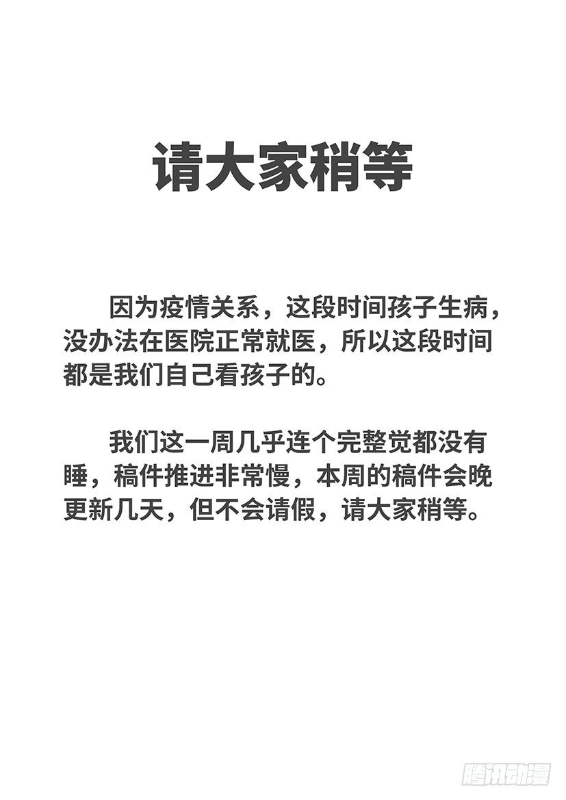 请大家稍等-第91话