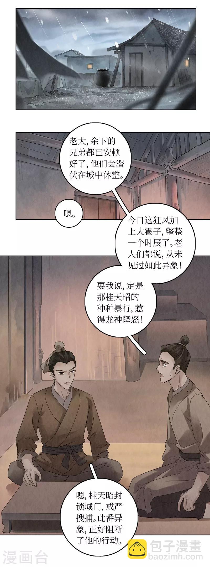第31话(1/2)-第31话