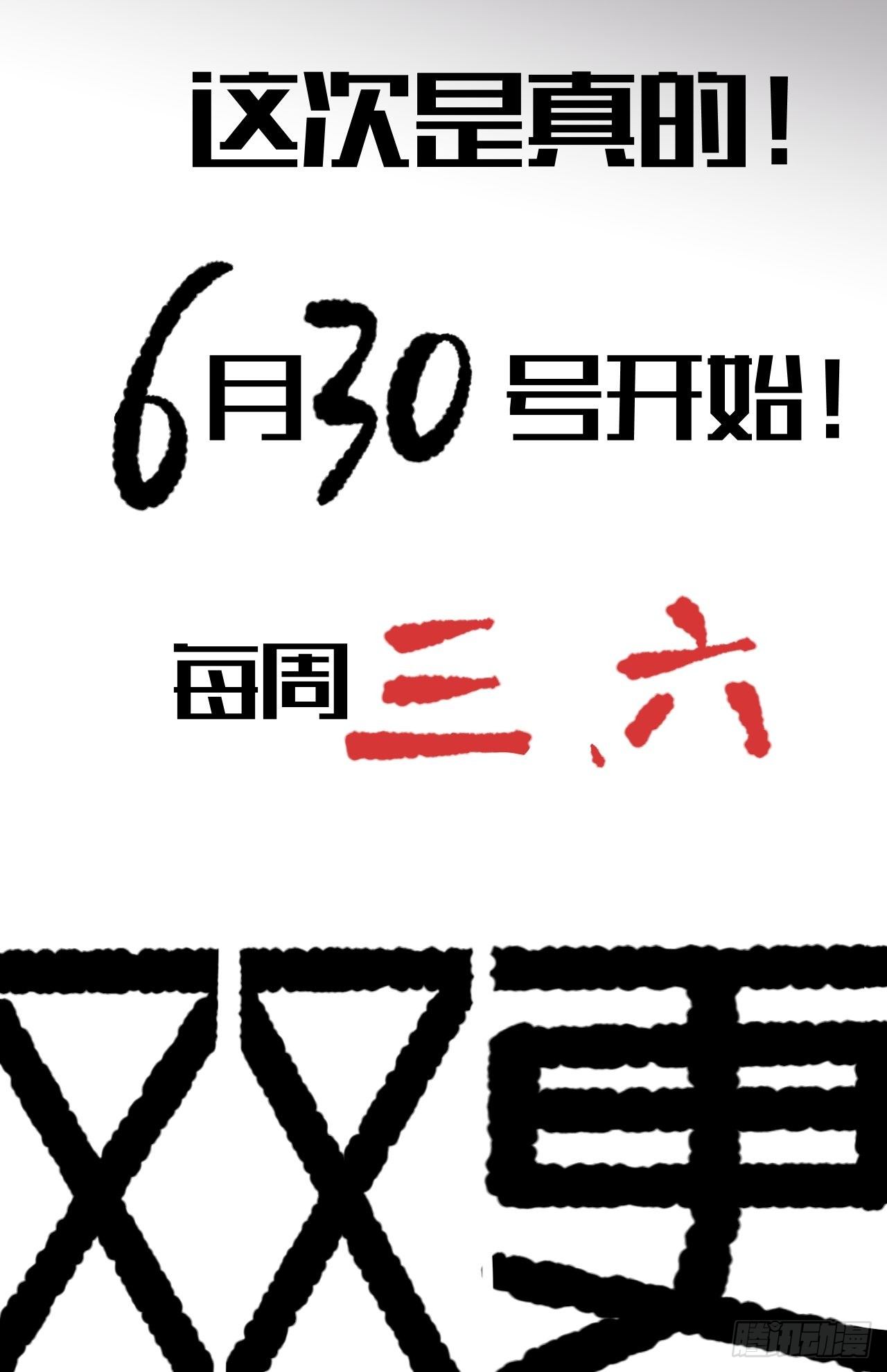 号外！开启双更！！！-第59话