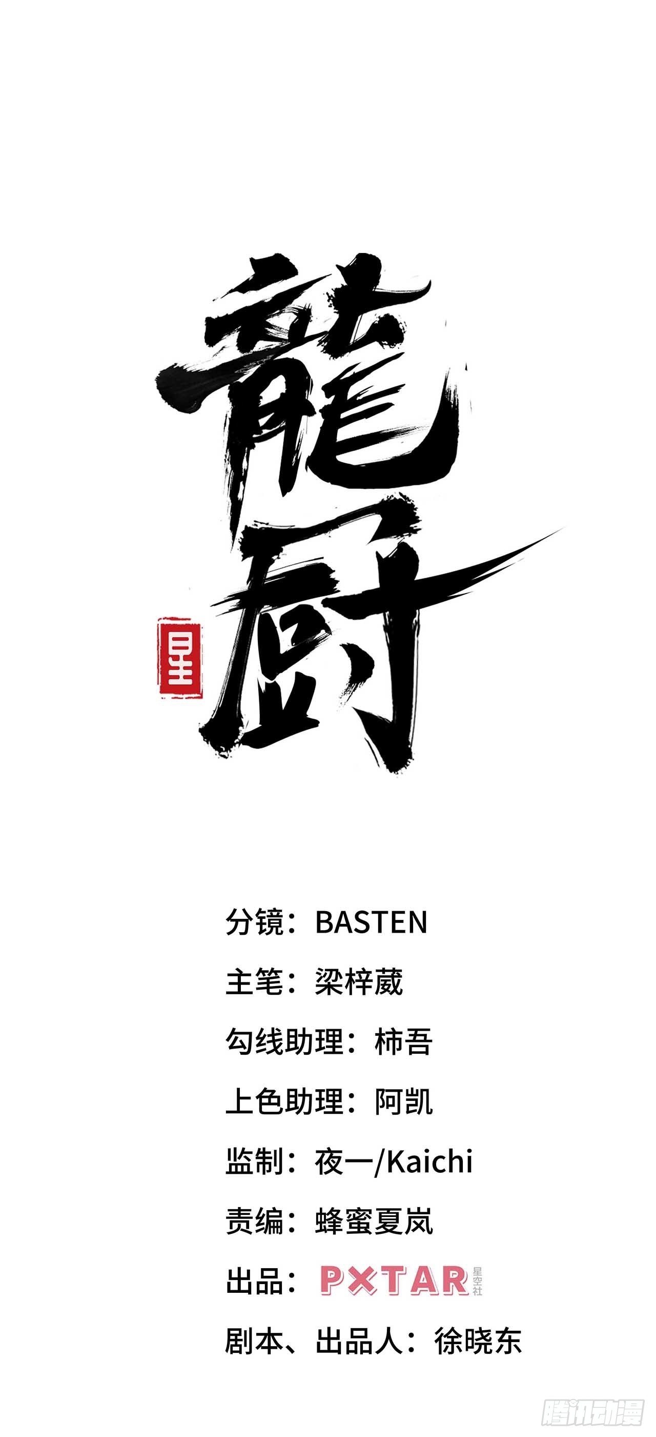 第五十三话：准备上压轴菜！(1/2)-第61话