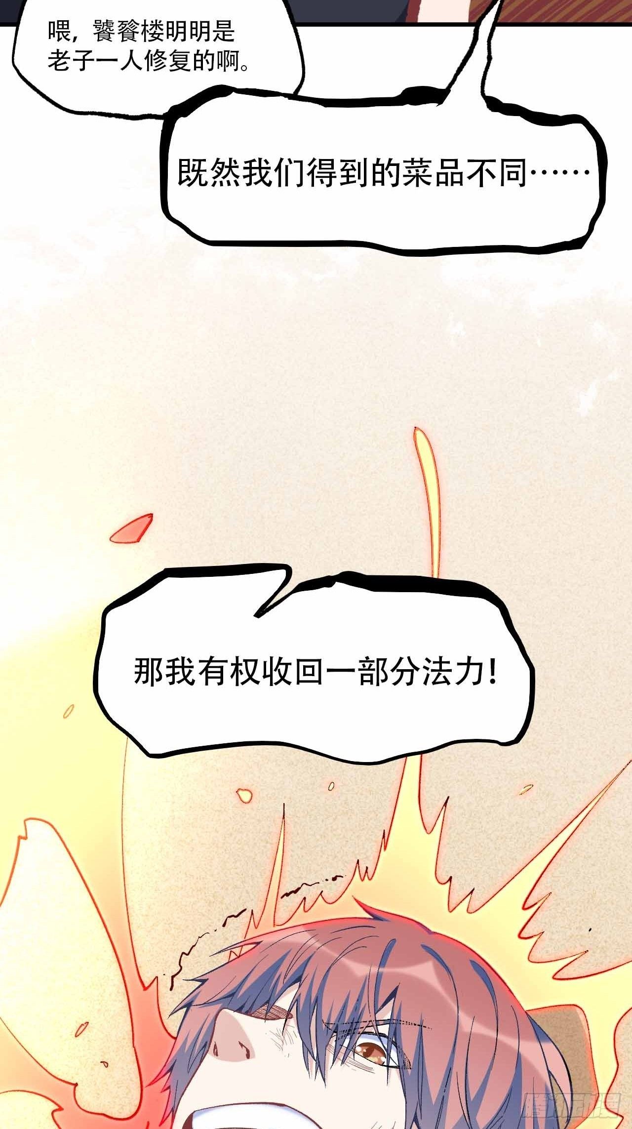 第五十三话：准备上压轴菜！(1/2)-第61话