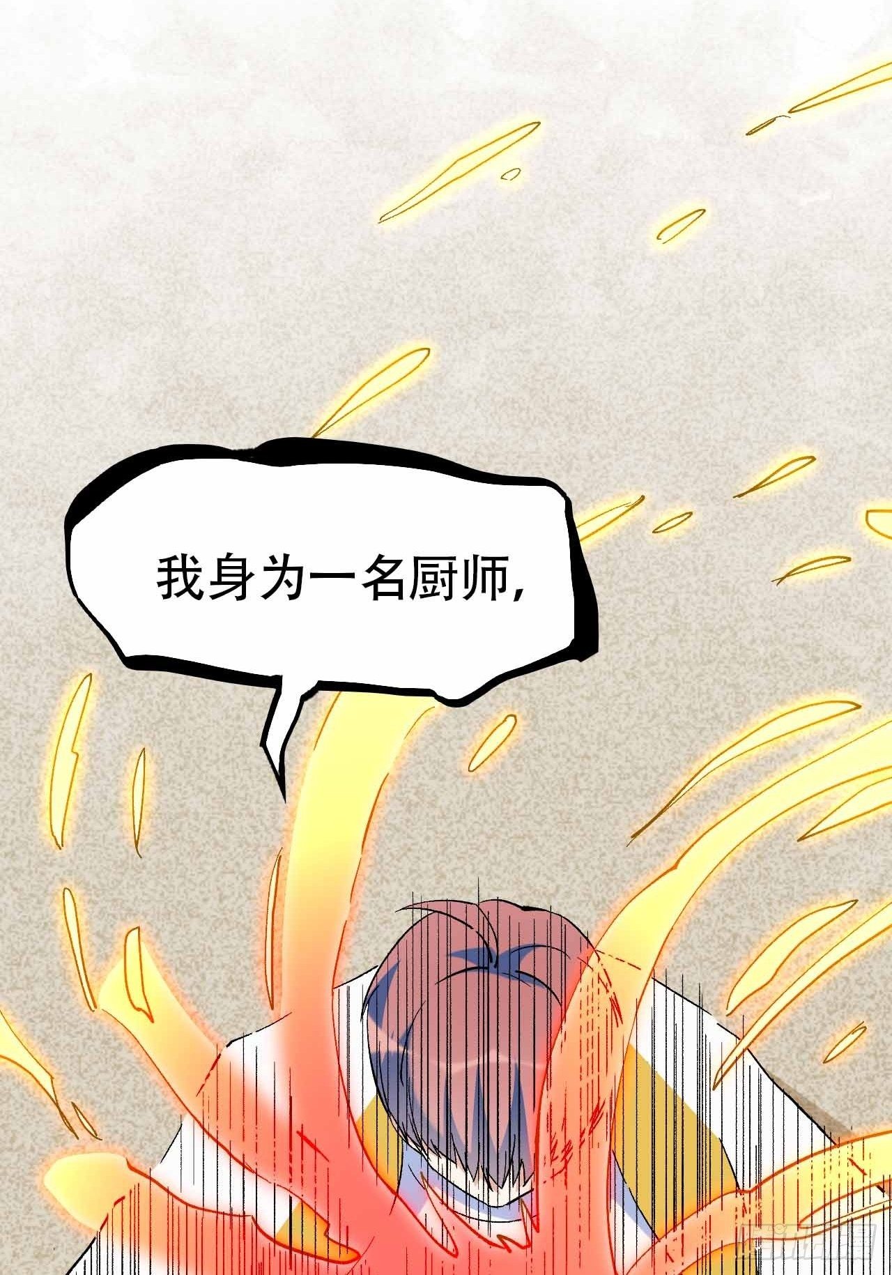 第五十三话：准备上压轴菜！(1/2)-第61话