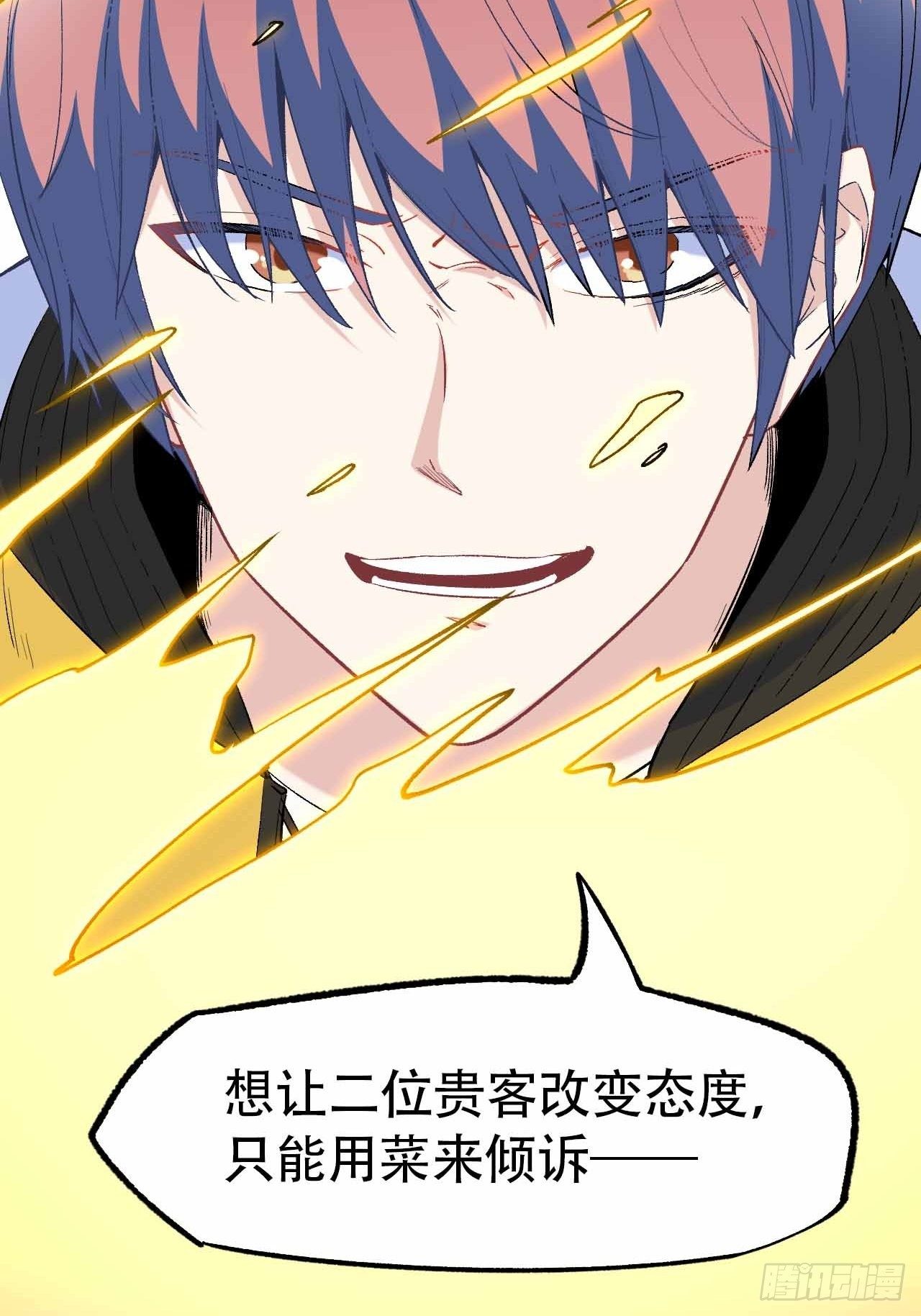 第五十三话：准备上压轴菜！(1/2)-第61话