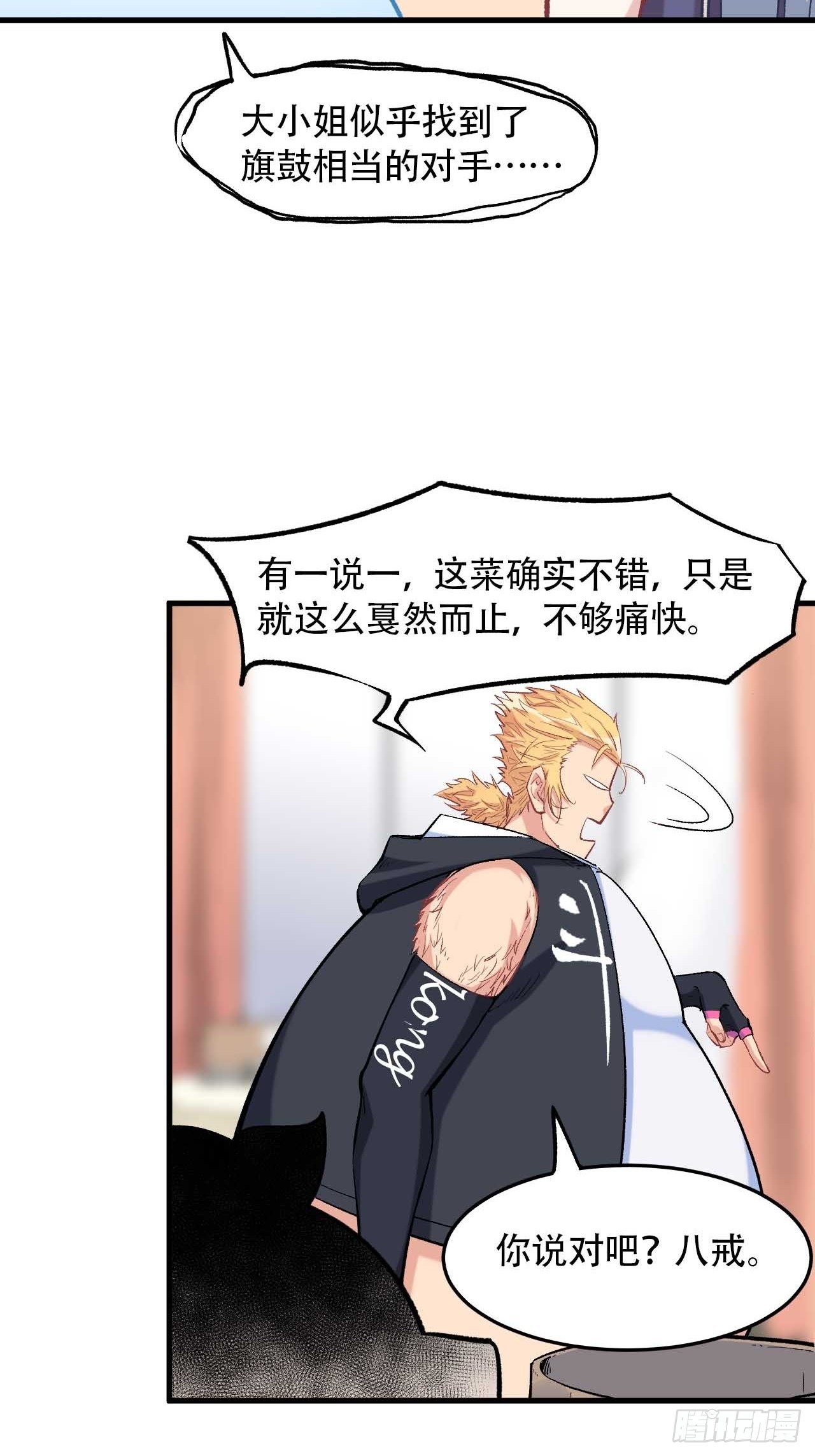 第五十三话：准备上压轴菜！(1/2)-第61话