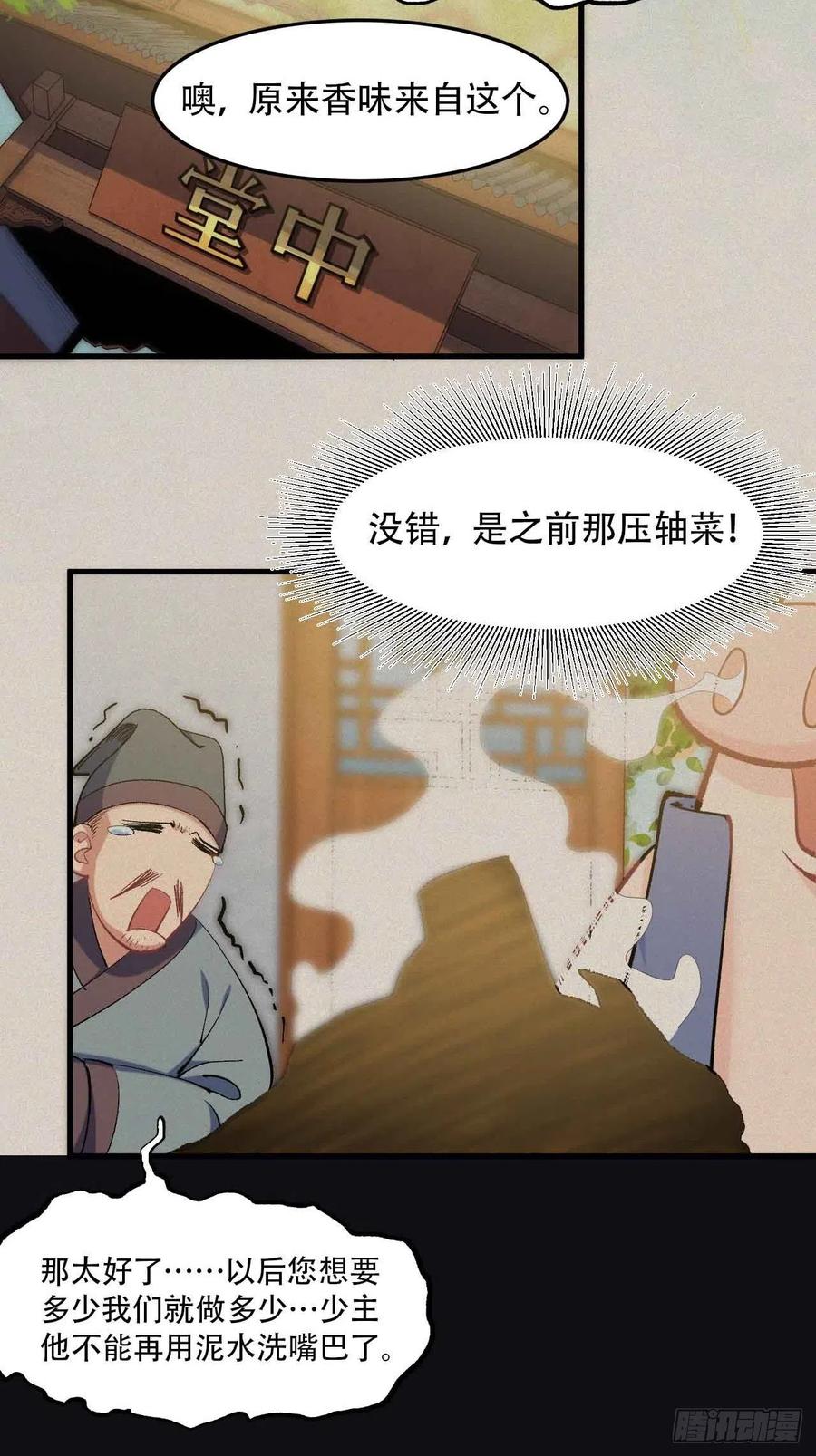 第五十五话：这个香味！(1/2)-第63话