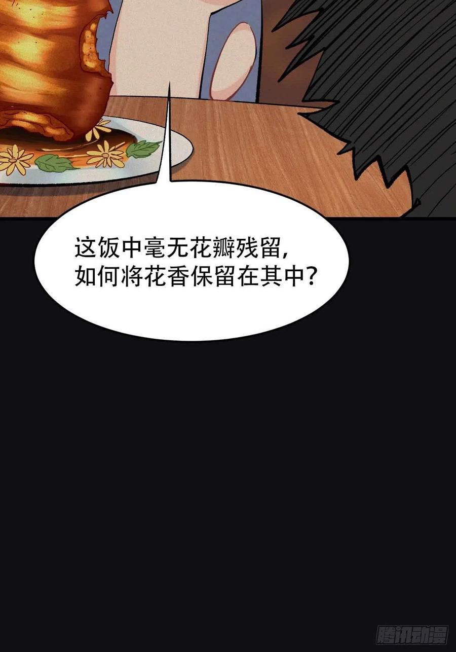 第五十五话：这个香味！(1/2)-第63话