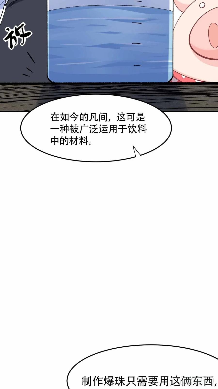 第五十七话：爆珠(1/2)-第65话