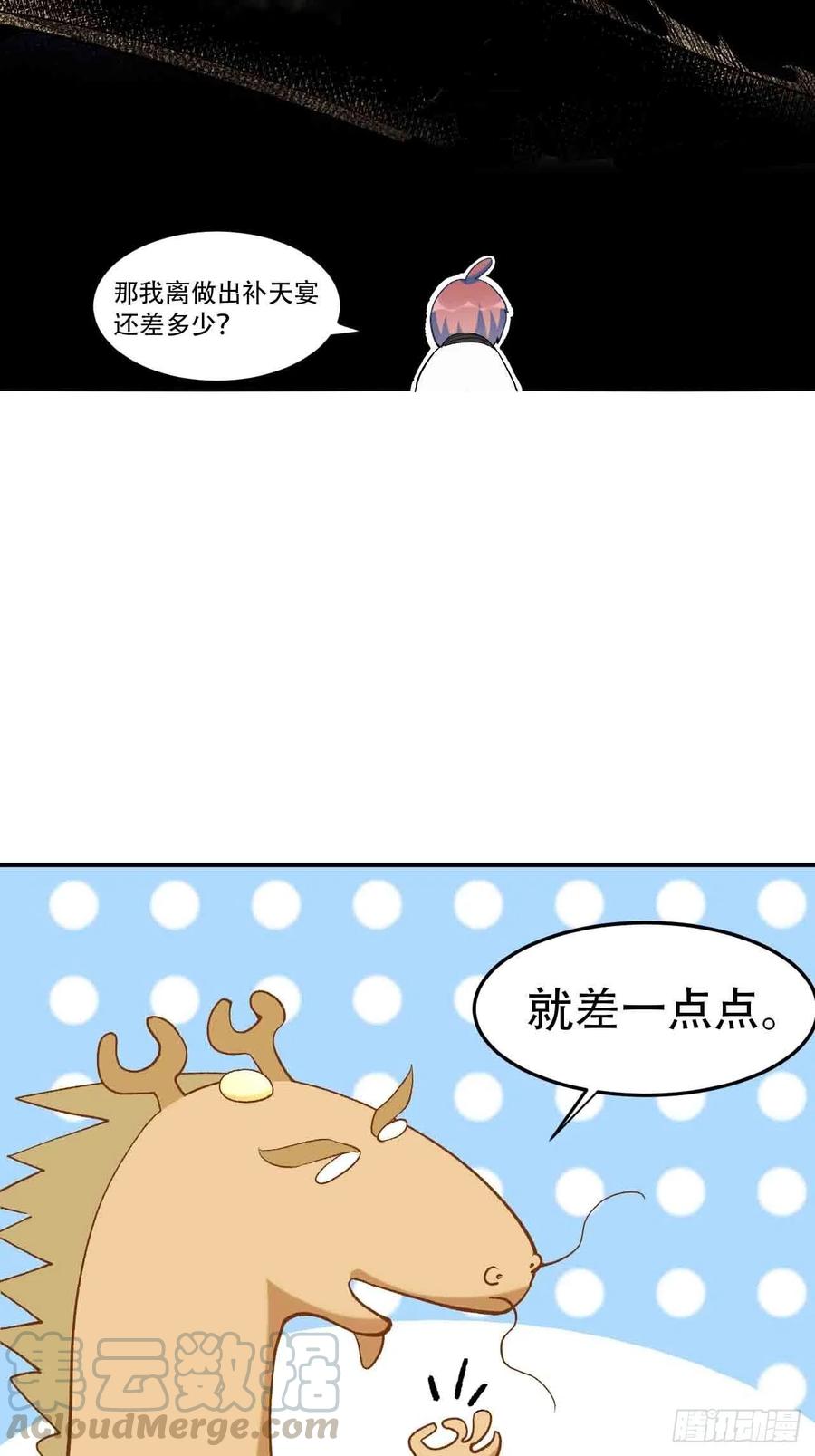 第六十一话：龙厨的境界-第69话