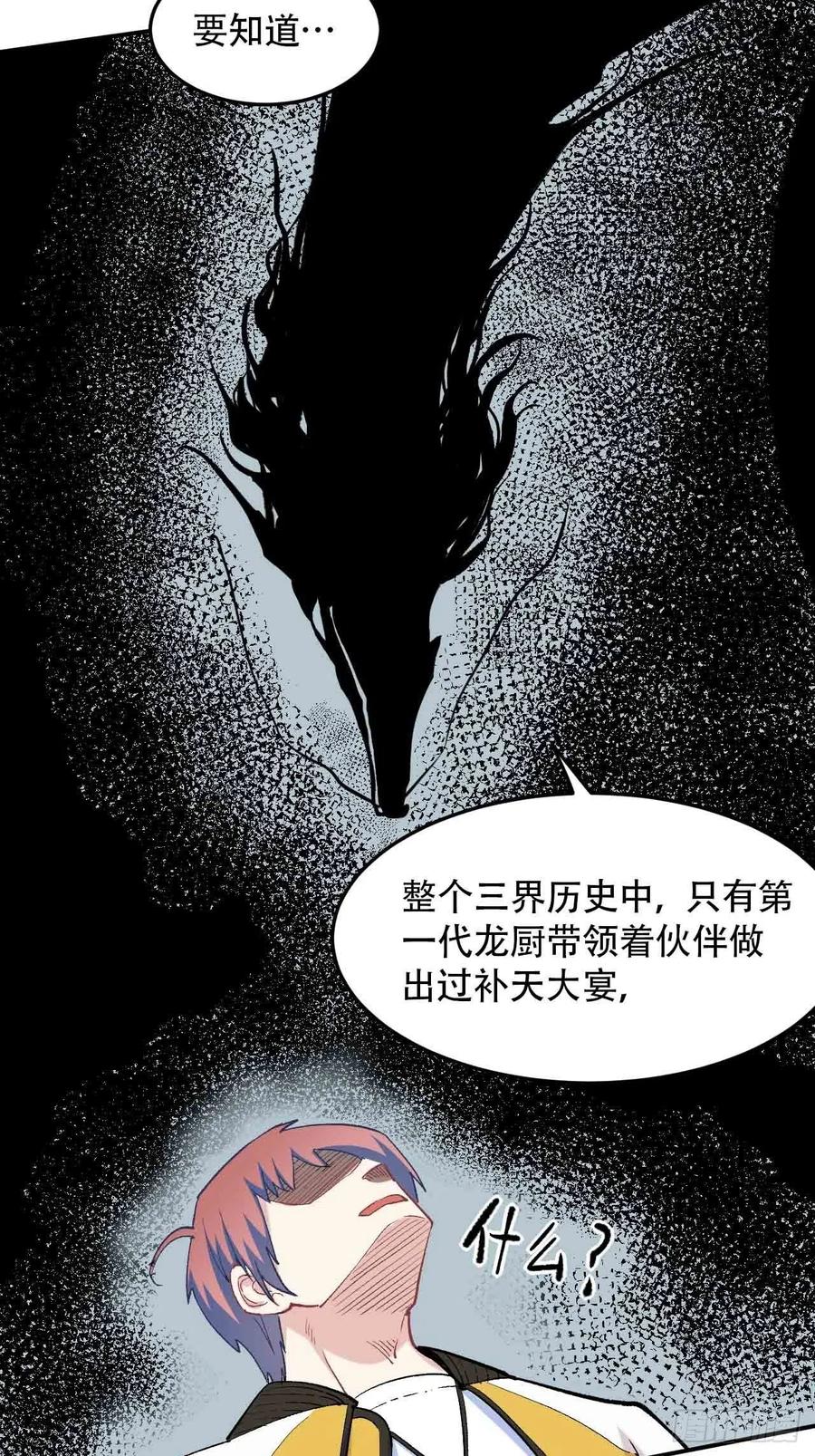 第六十一话：龙厨的境界-第69话