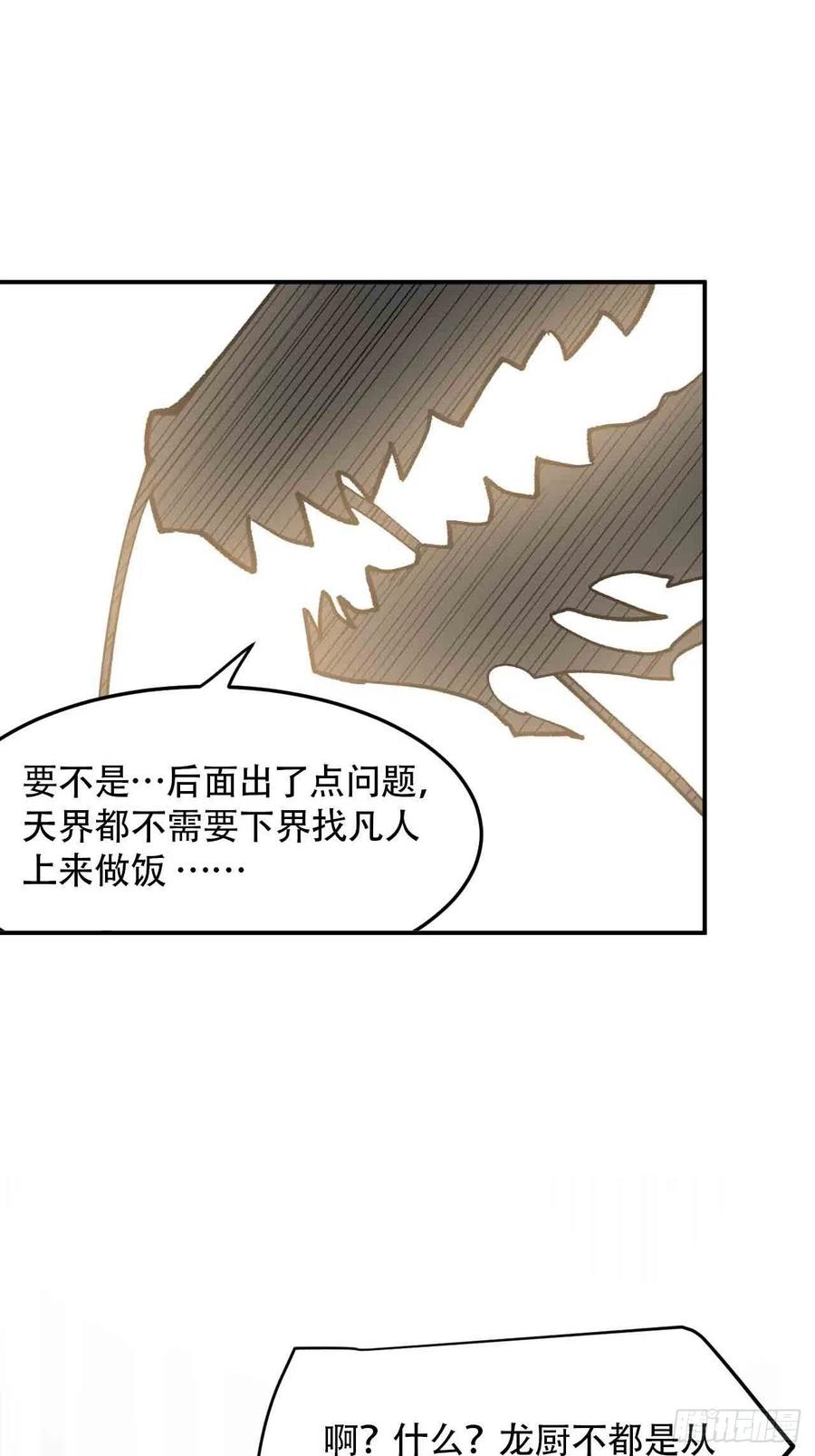 第六十一话：龙厨的境界-第69话