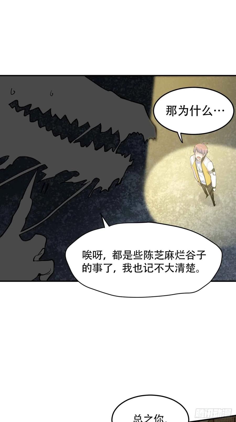 第六十一话：龙厨的境界-第69话