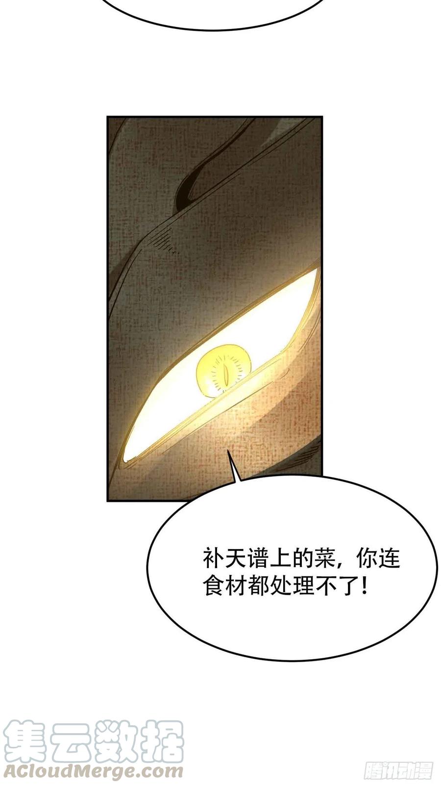 第六十一话：龙厨的境界-第69话
