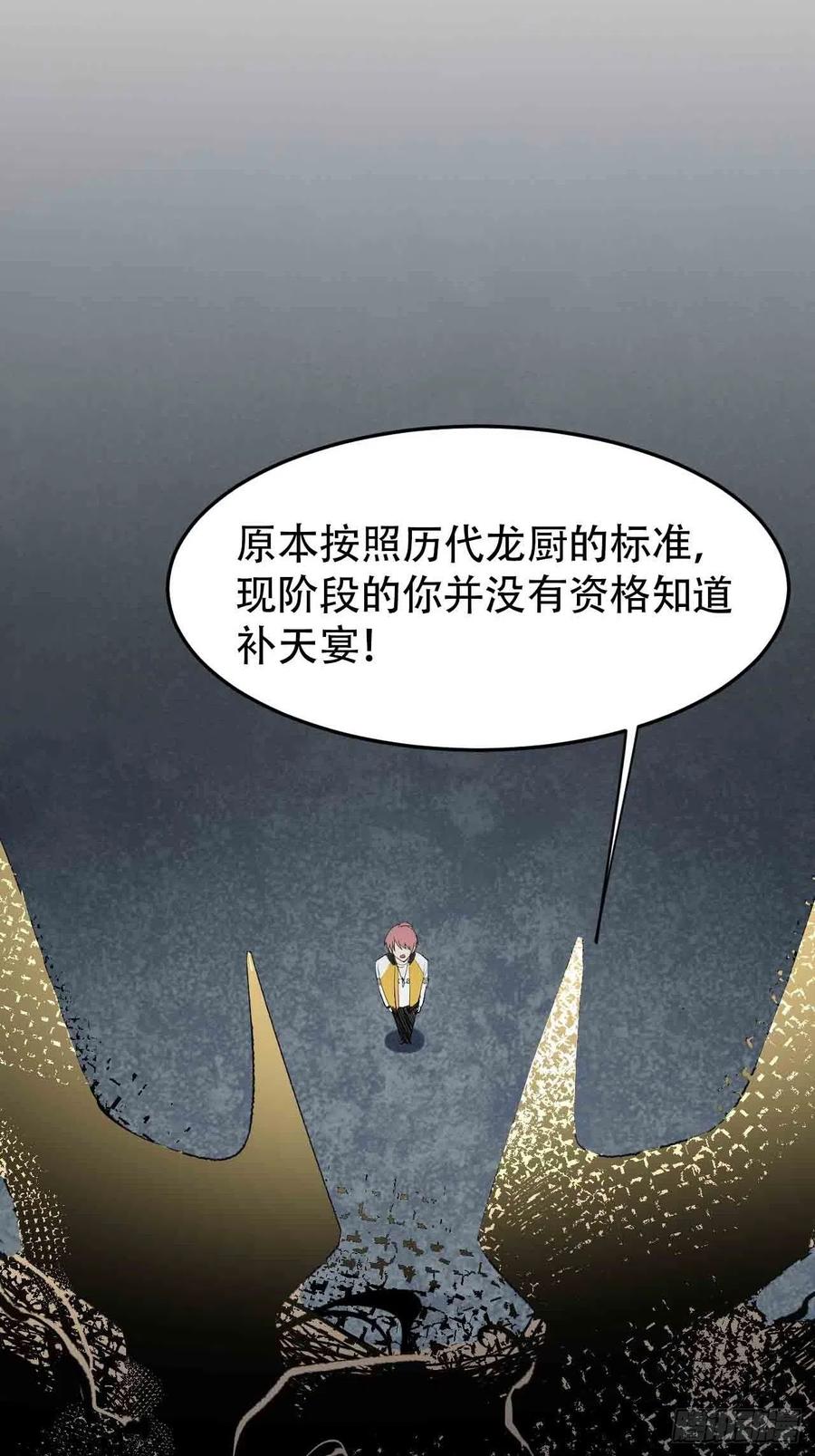第六十一话：龙厨的境界-第69话