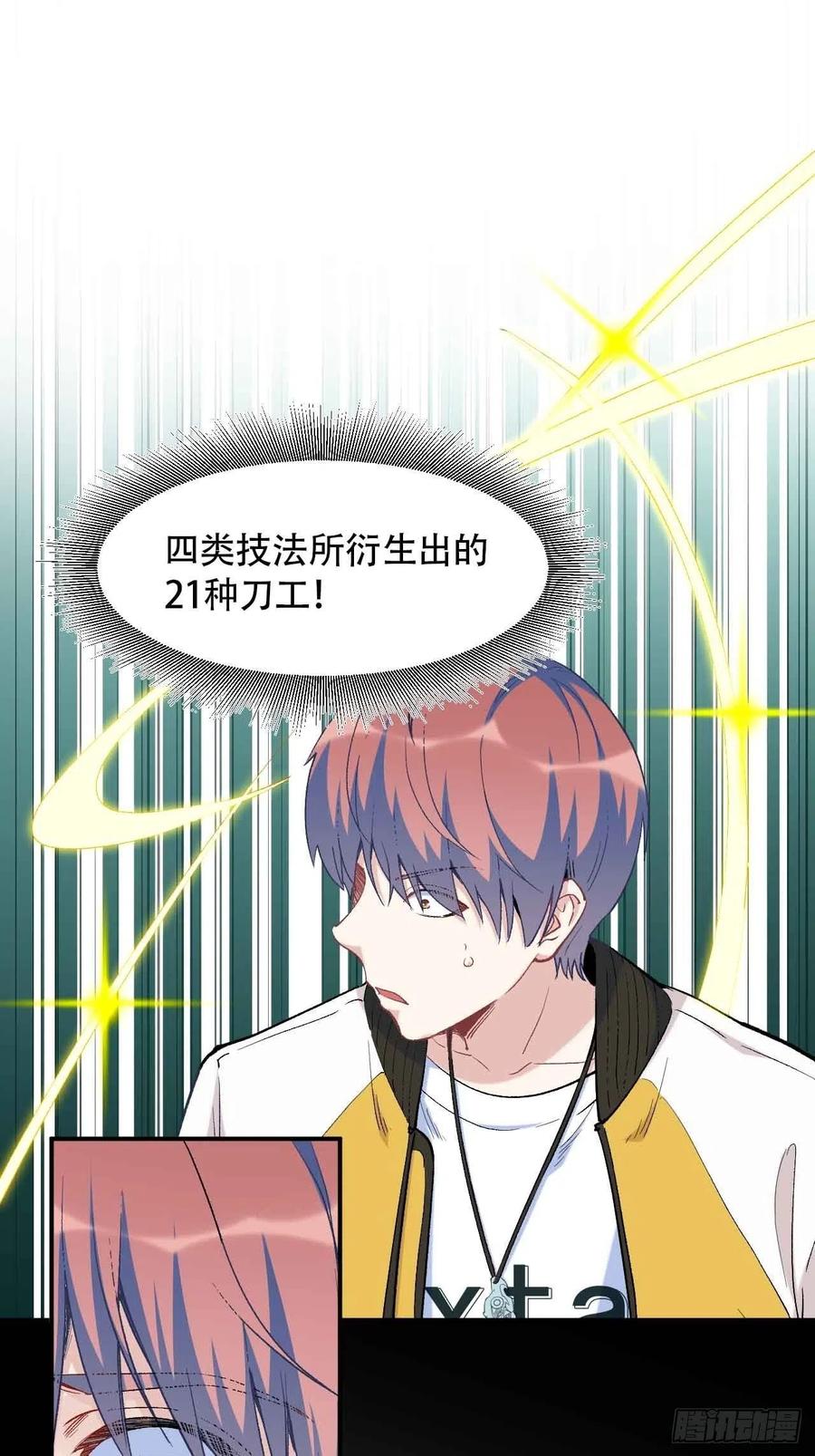 第六十一话：龙厨的境界-第69话