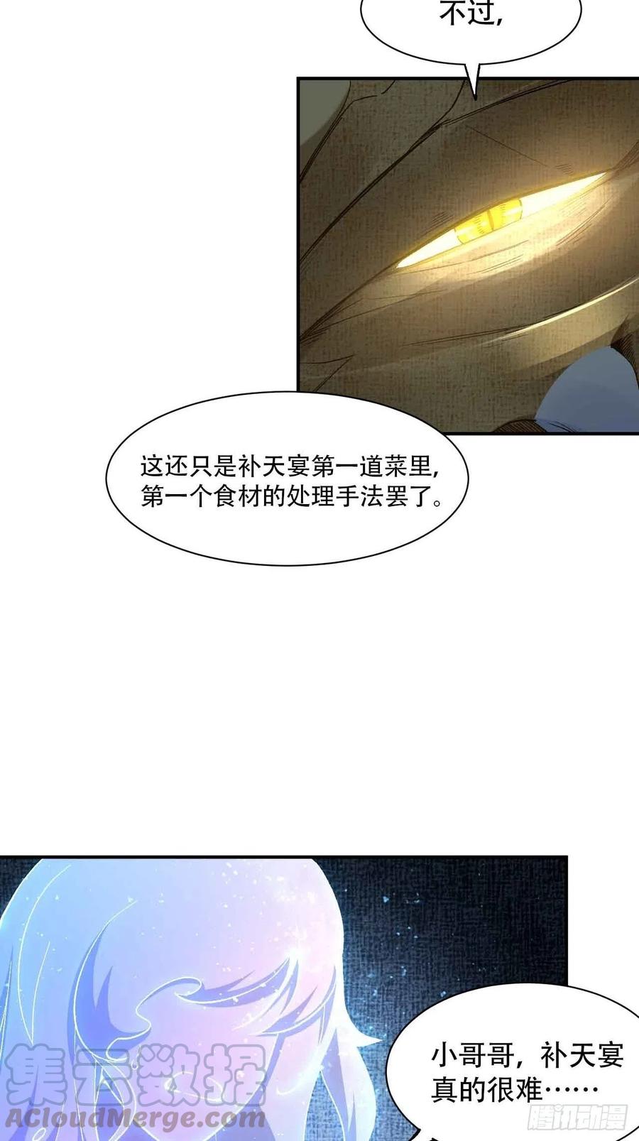 第六十一话：龙厨的境界-第69话