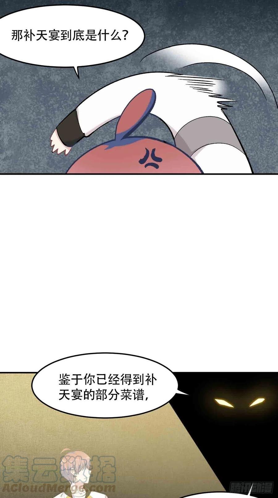第六十一话：龙厨的境界-第69话