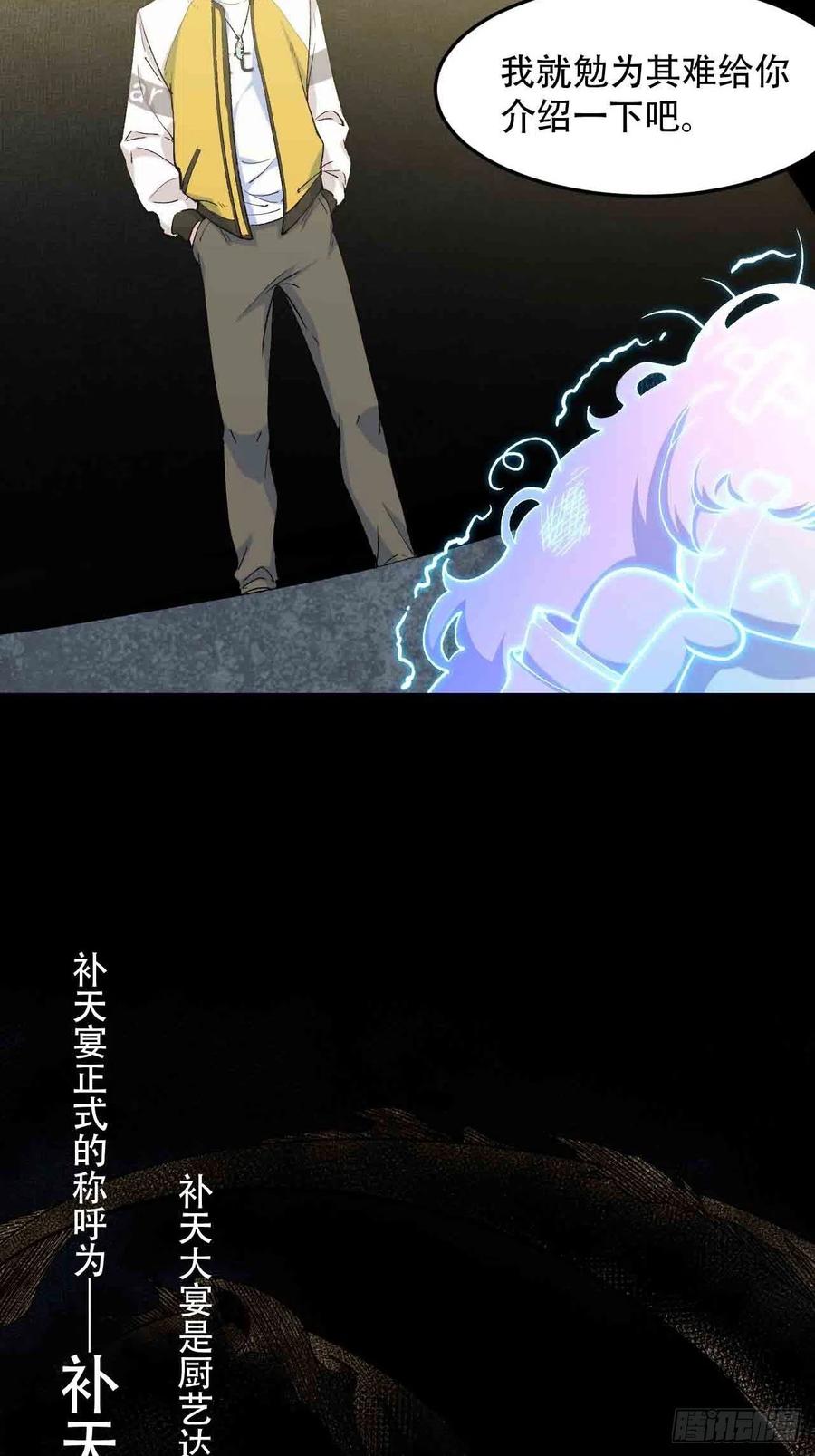 第六十一话：龙厨的境界-第69话