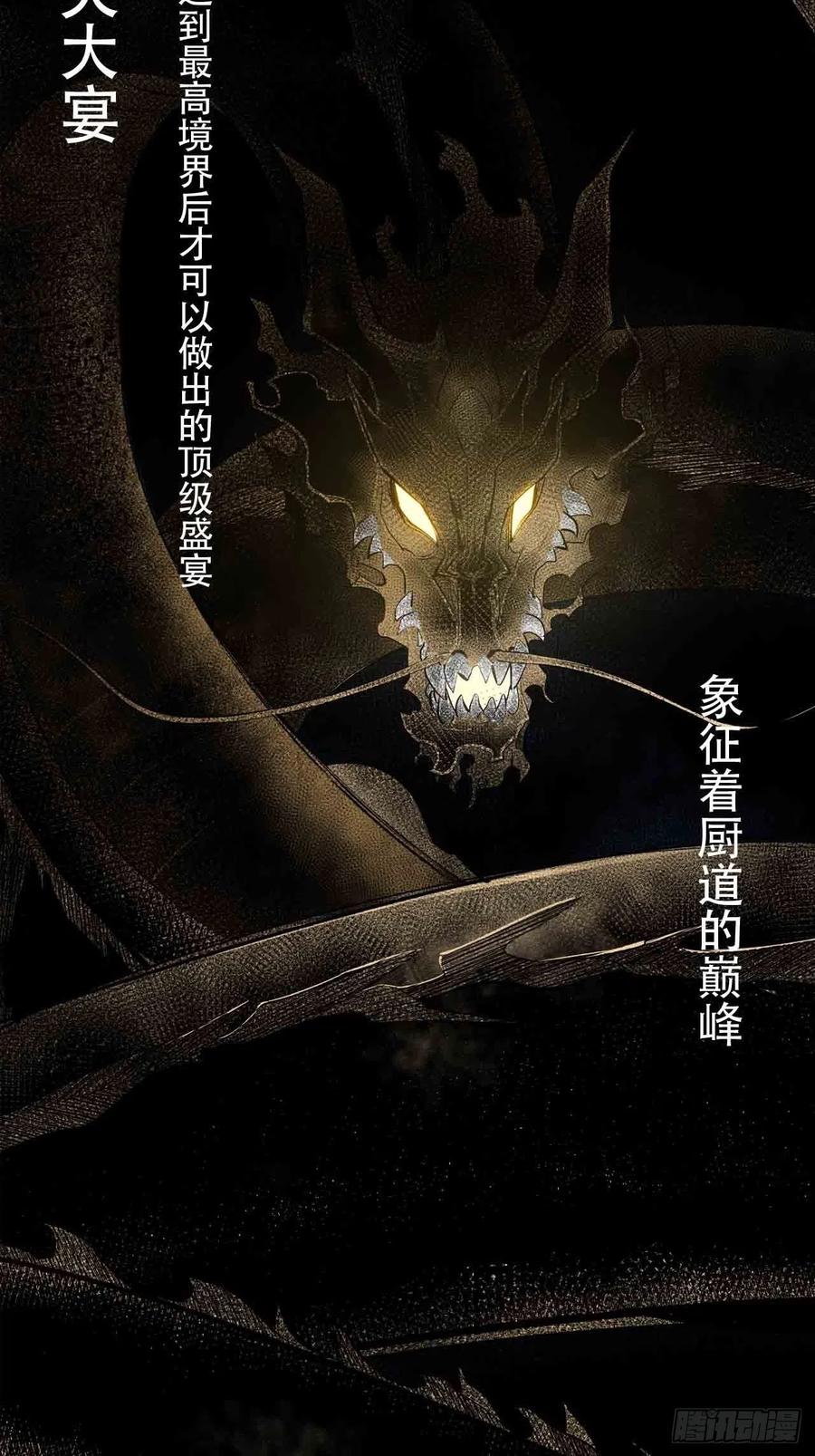 第六十一话：龙厨的境界-第69话