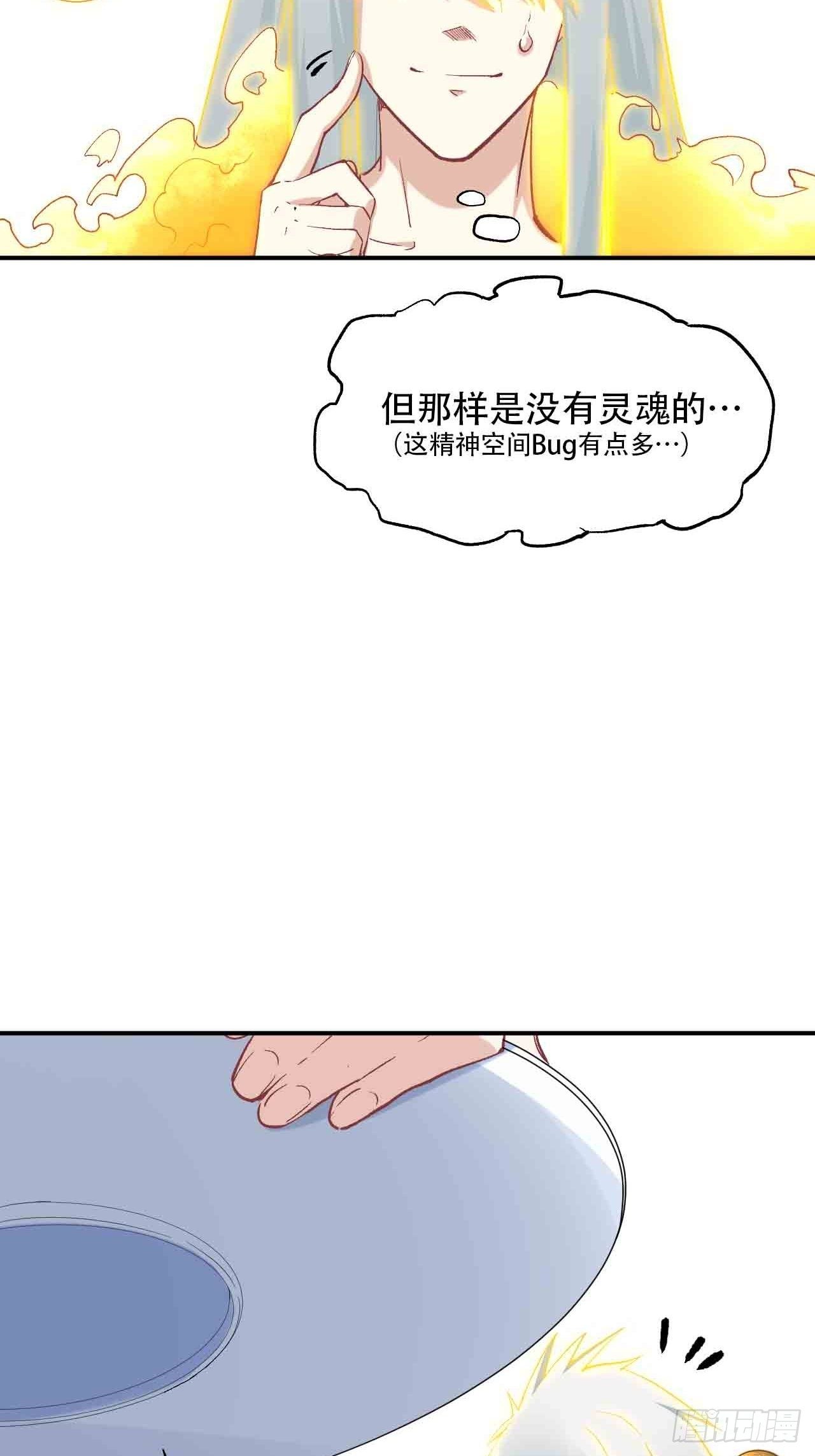第六十三话：精神空间(1/3)-第71话