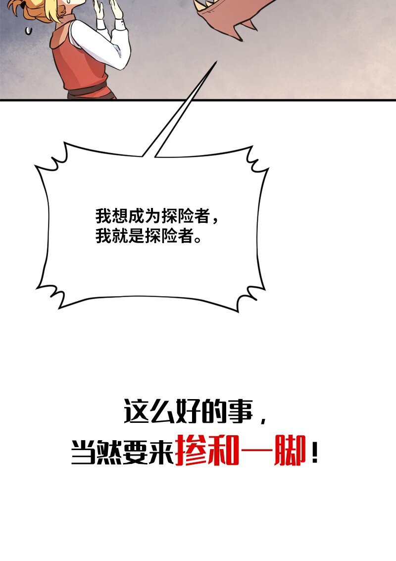 🍔龙的冒险之旅 00 序章 第16页