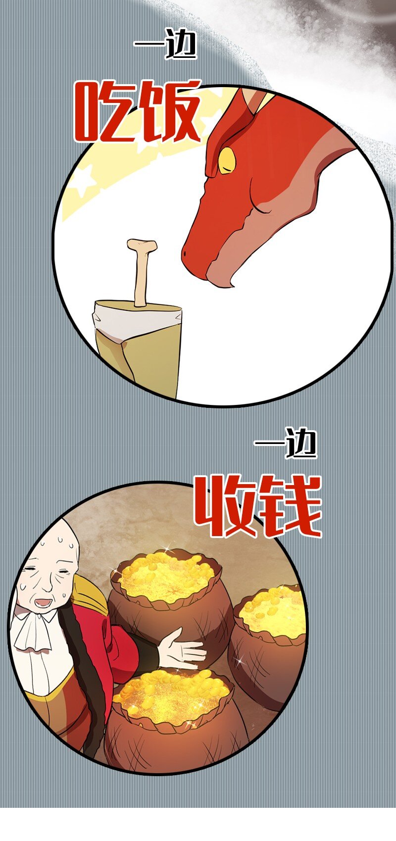 🍔龙的冒险之旅 00 序章 第18页