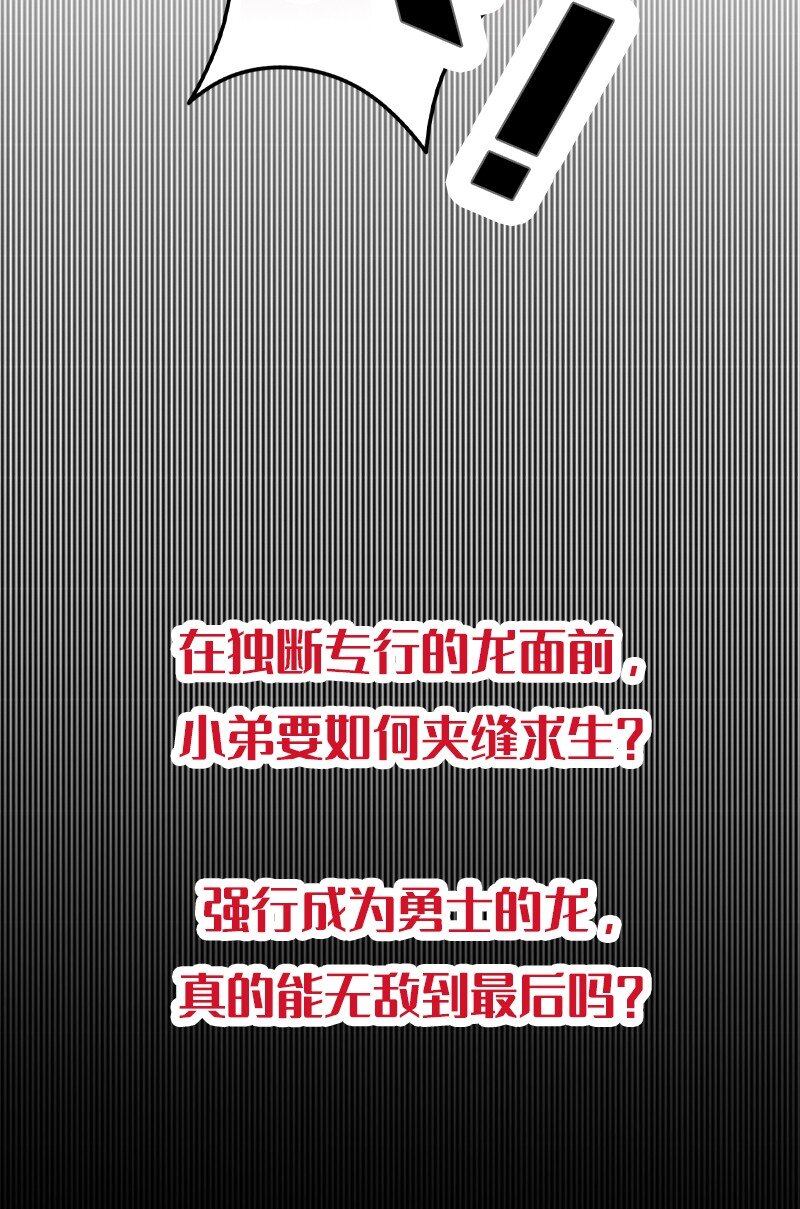 🍔龙的冒险之旅 00 序章 第24页