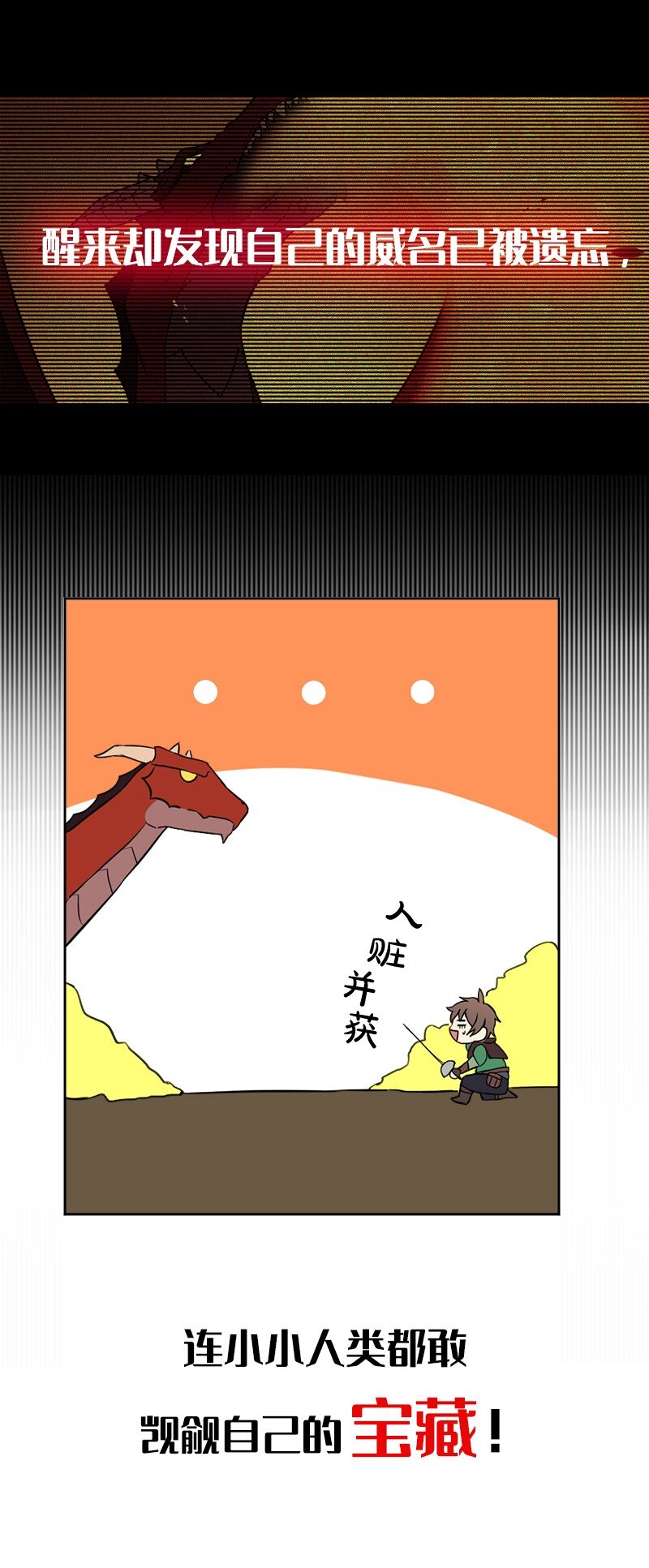 🍔龙的冒险之旅 00 序章 第7页