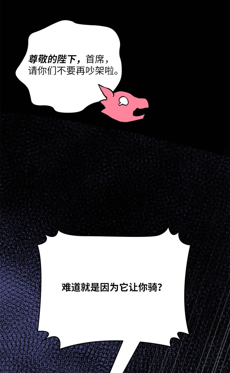 🍔龙的冒险之旅 10 契约或是什么 第18页