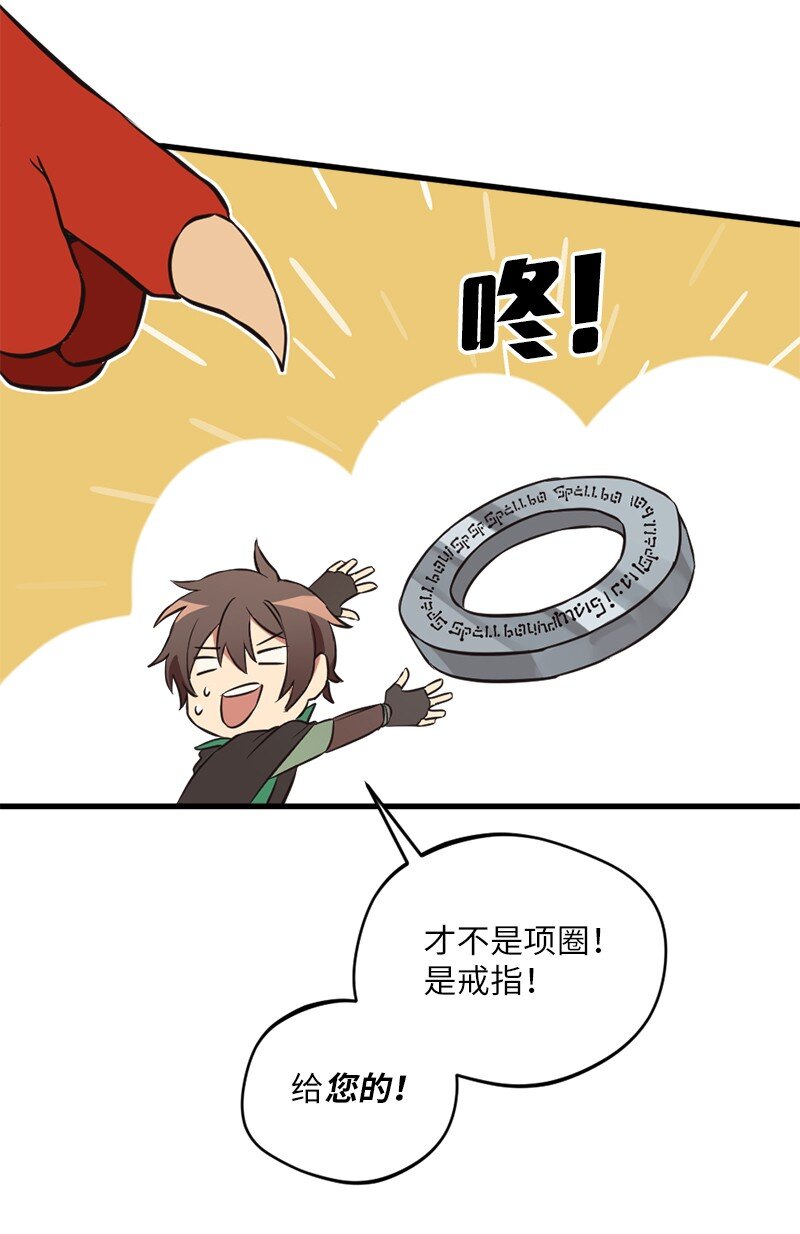 🍔龙的冒险之旅 10 契约或是什么 第21页