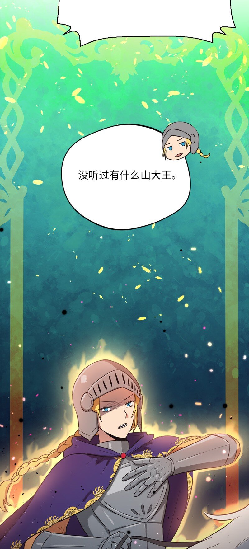 🍔龙的冒险之旅 12 变化莫测的际遇 第11页