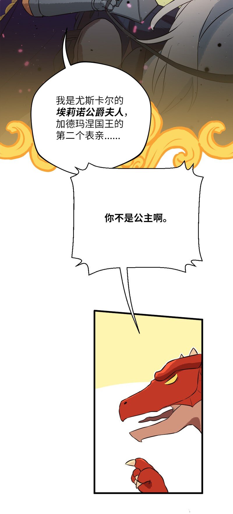 🍔龙的冒险之旅 12 变化莫测的际遇 第12页