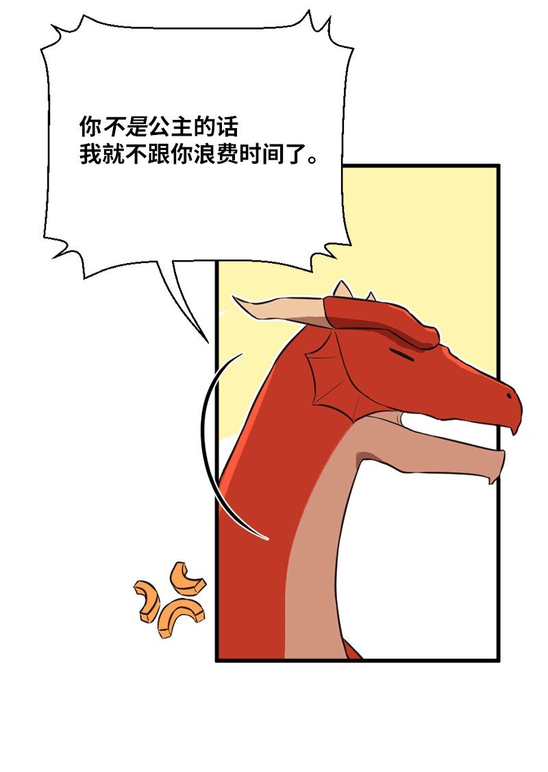 🍔龙的冒险之旅 12 变化莫测的际遇 第14页
