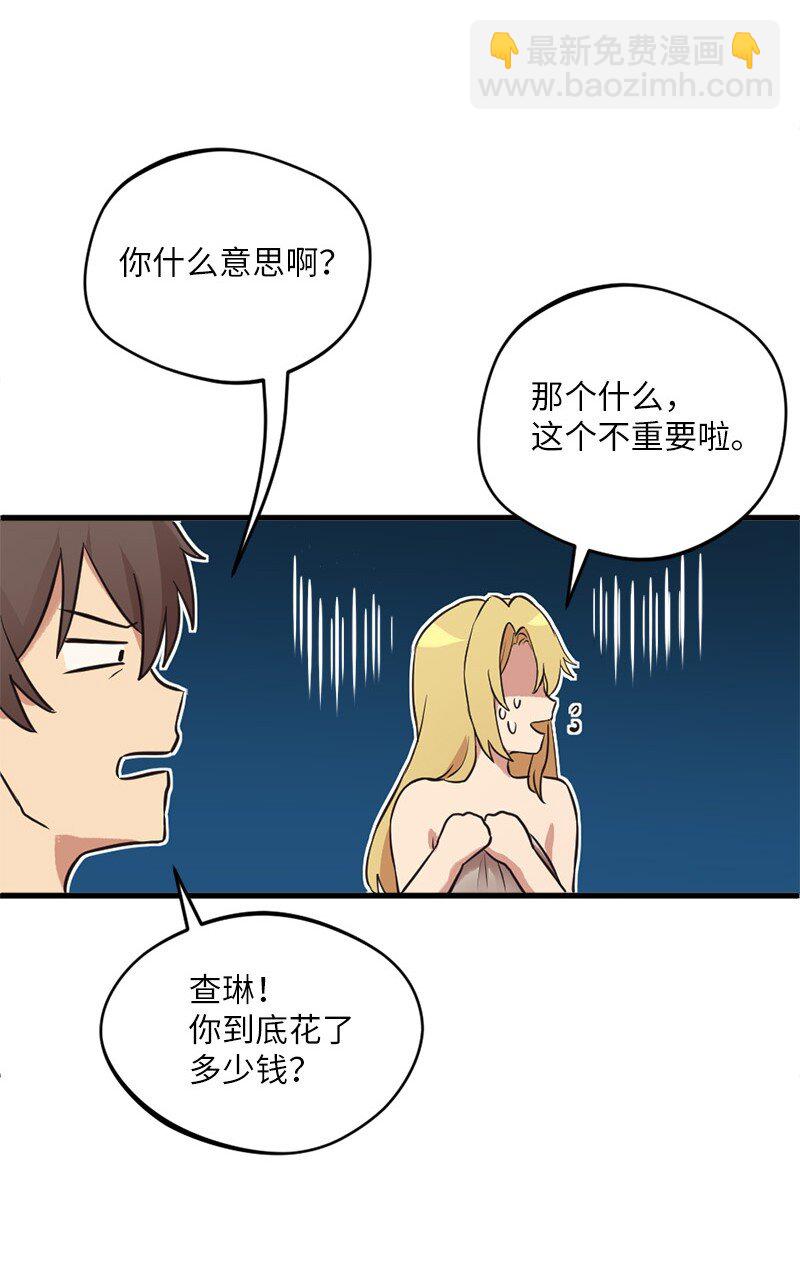 🍔龙的冒险之旅 12 变化莫测的际遇 第43页