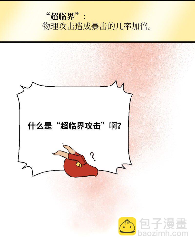 🍔龙的冒险之旅 12 变化莫测的际遇 第7页