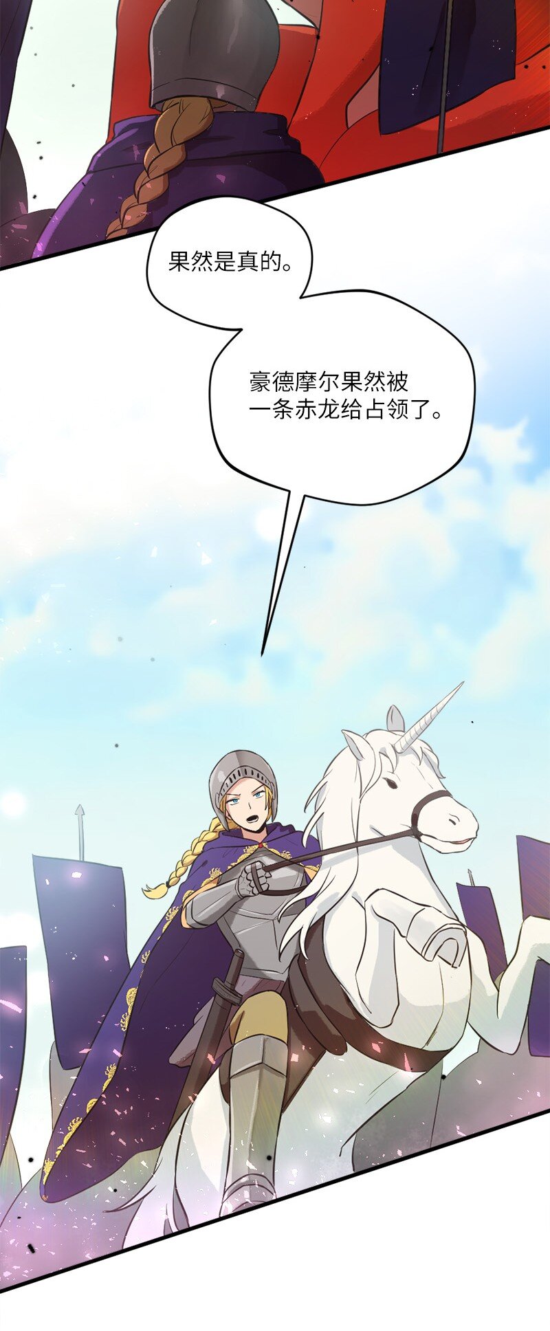 🍔龙的冒险之旅 12 变化莫测的际遇 第9页