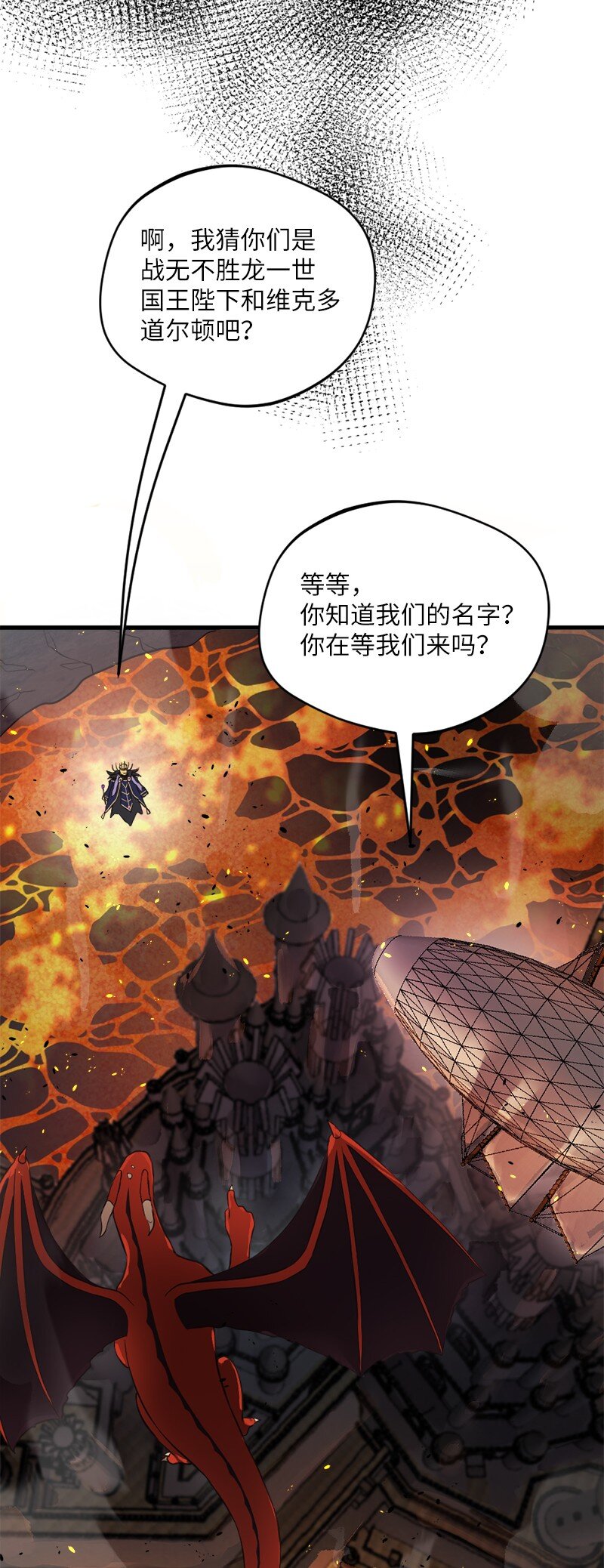 🍔龙的冒险之旅 14 龙头上犯太岁 第26页