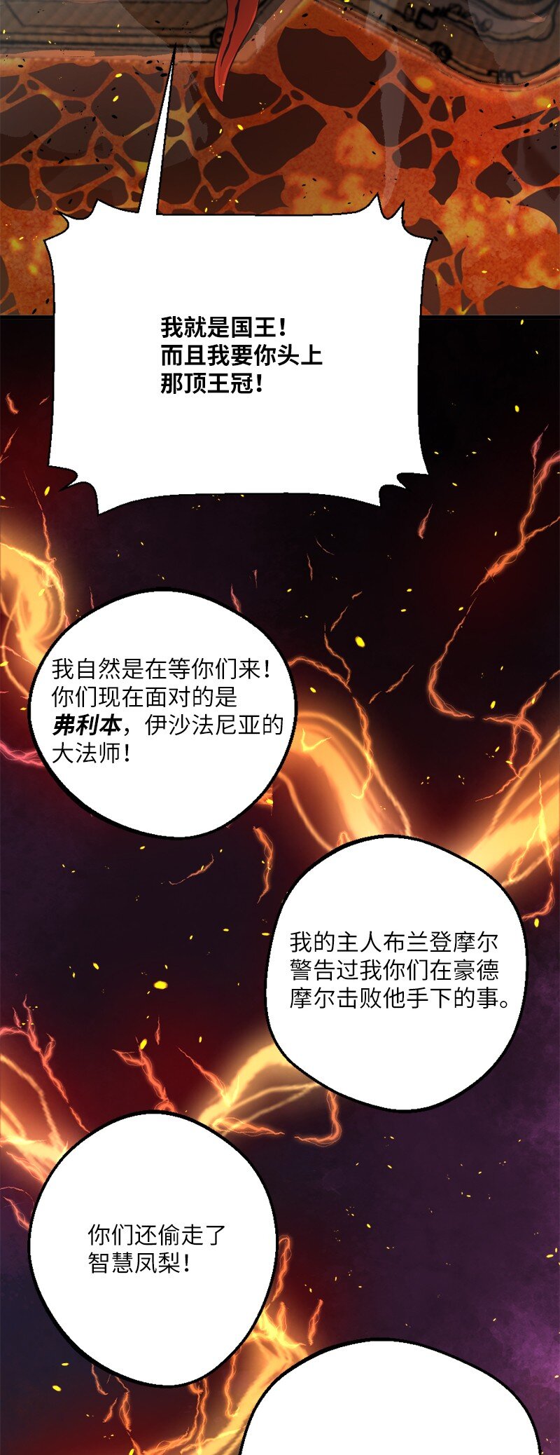 🍔龙的冒险之旅 14 龙头上犯太岁 第27页