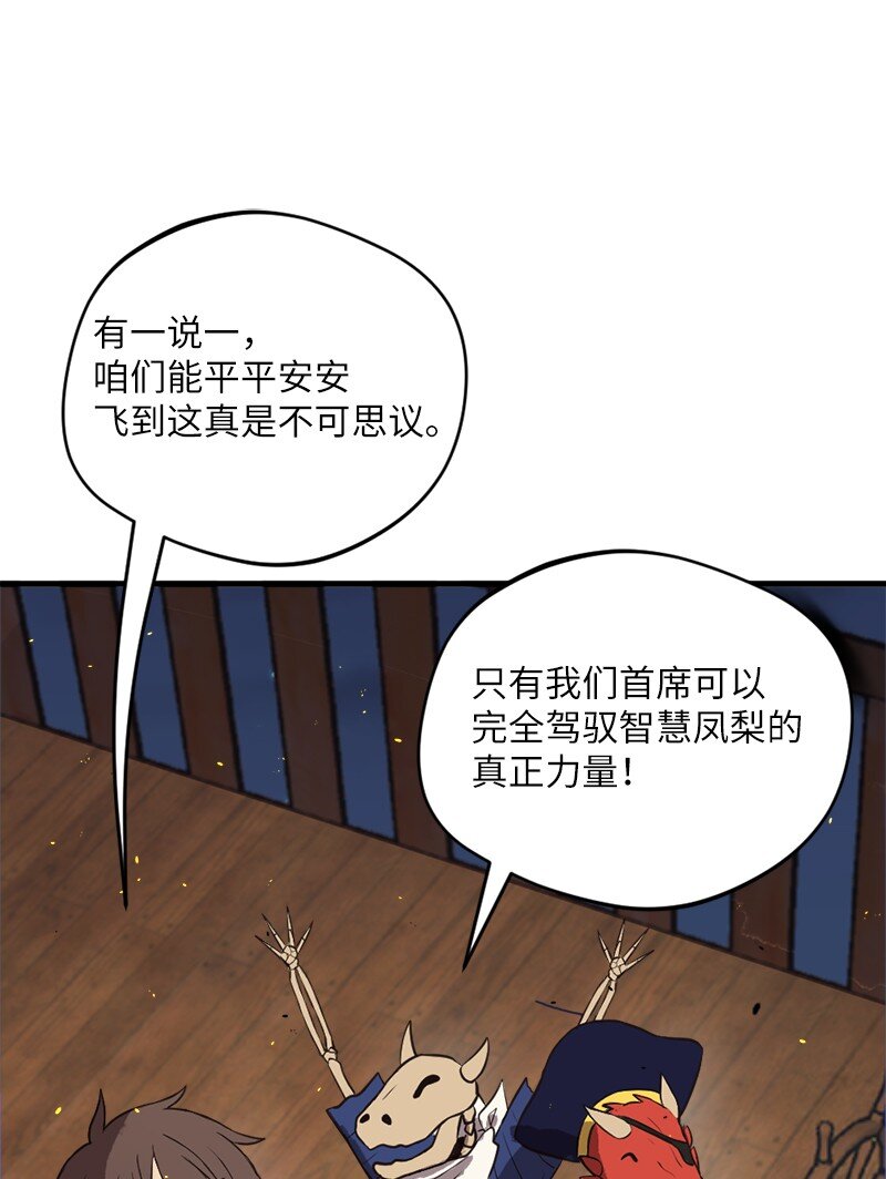 🍔龙的冒险之旅 14 龙头上犯太岁 第6页