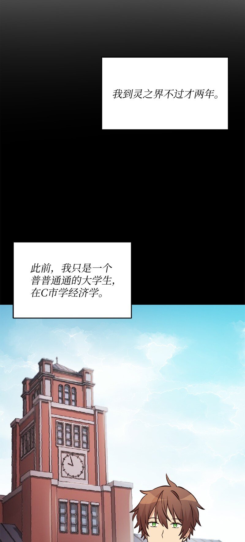 🍔龙的冒险之旅 16 维克多走马灯 第14页