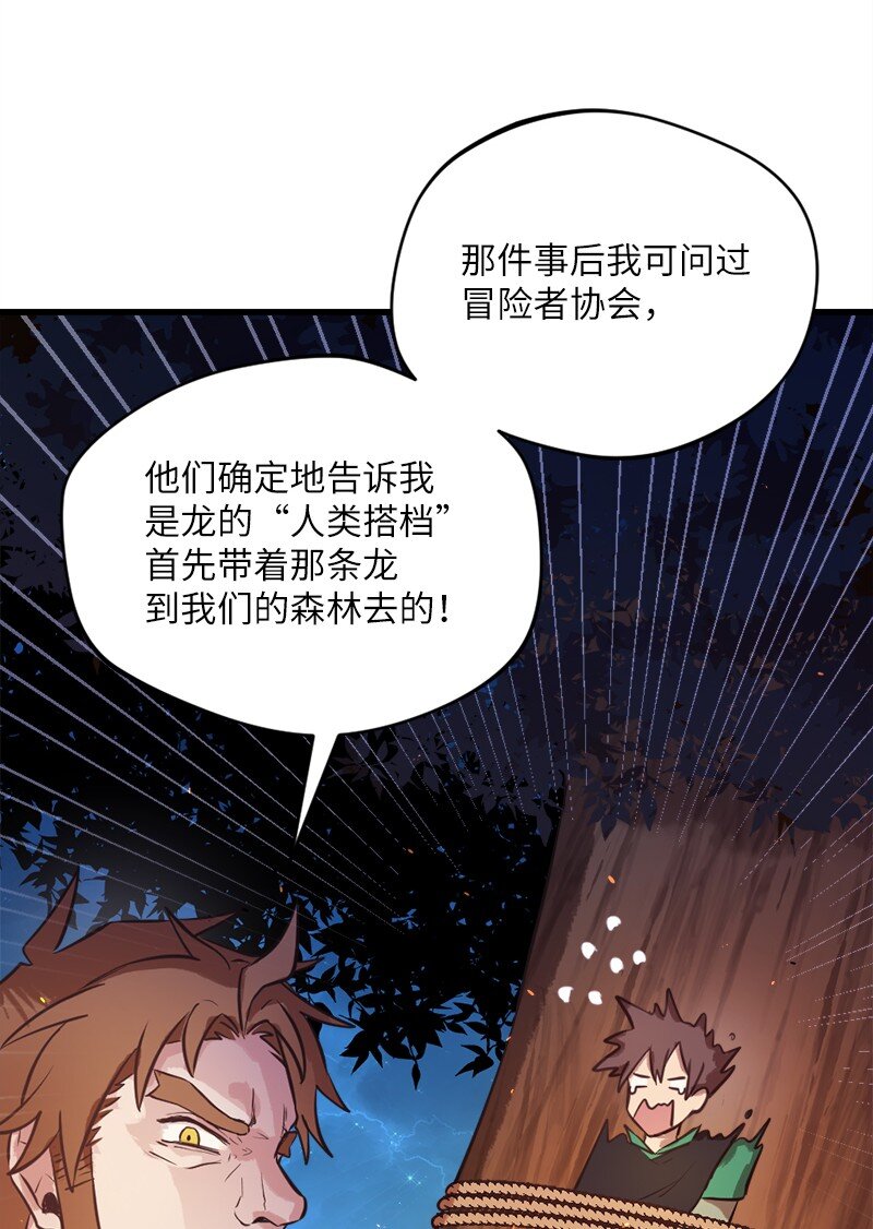 🍔龙的冒险之旅 16 维克多走马灯 第7页