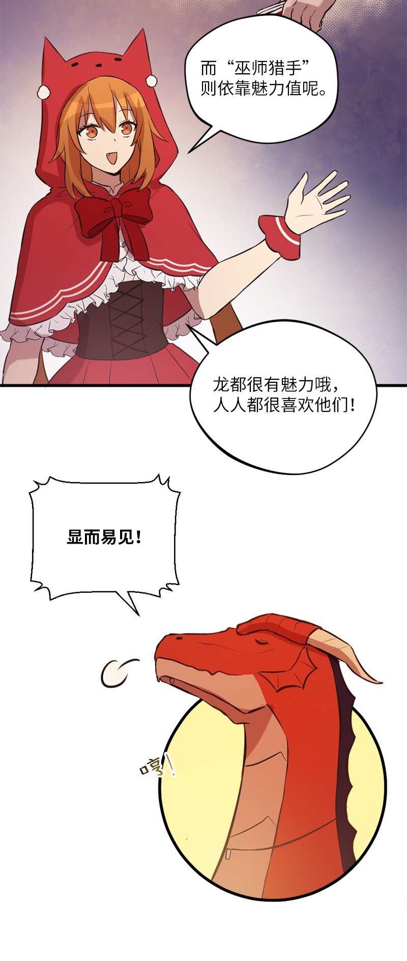 🍔龙的冒险之旅 18 大战前的准备 第28页