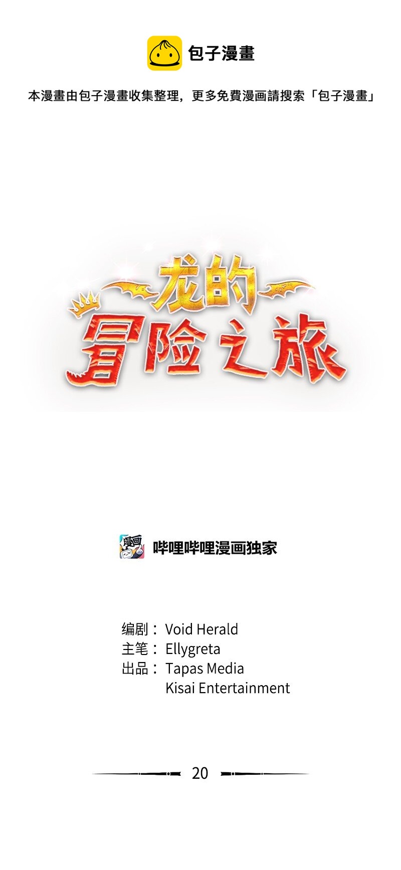 🍔龙的冒险之旅 20 暴风雨前不宁静 第1页