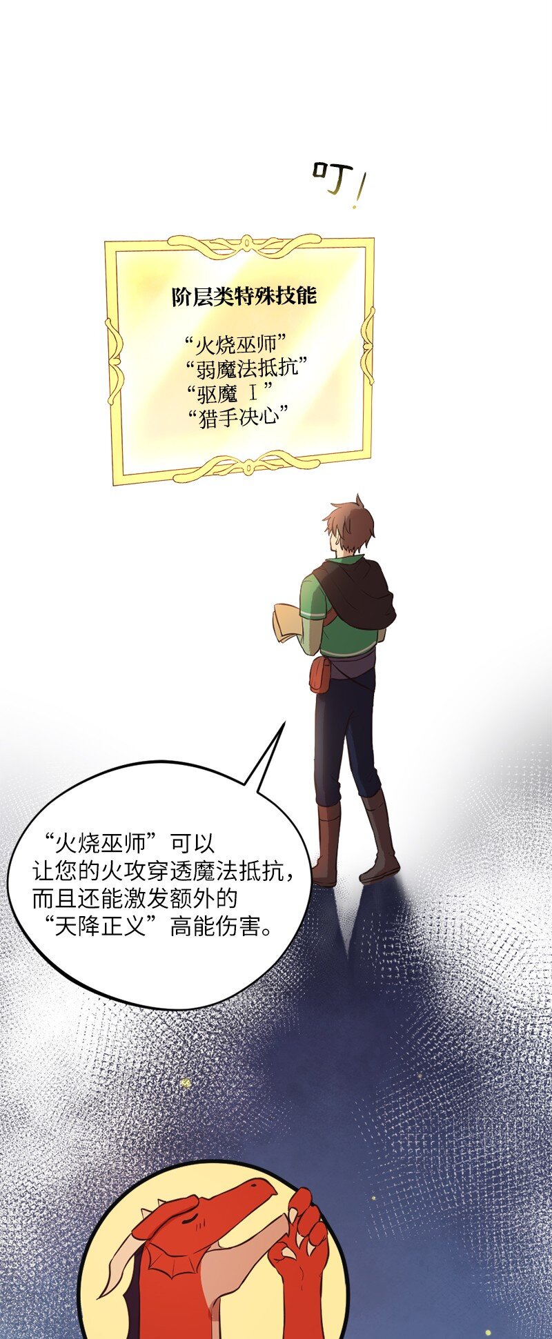 🍔龙的冒险之旅 20 暴风雨前不宁静 第13页