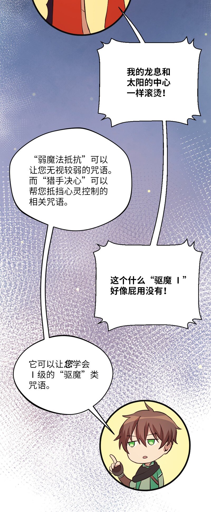 🍔龙的冒险之旅 20 暴风雨前不宁静 第14页