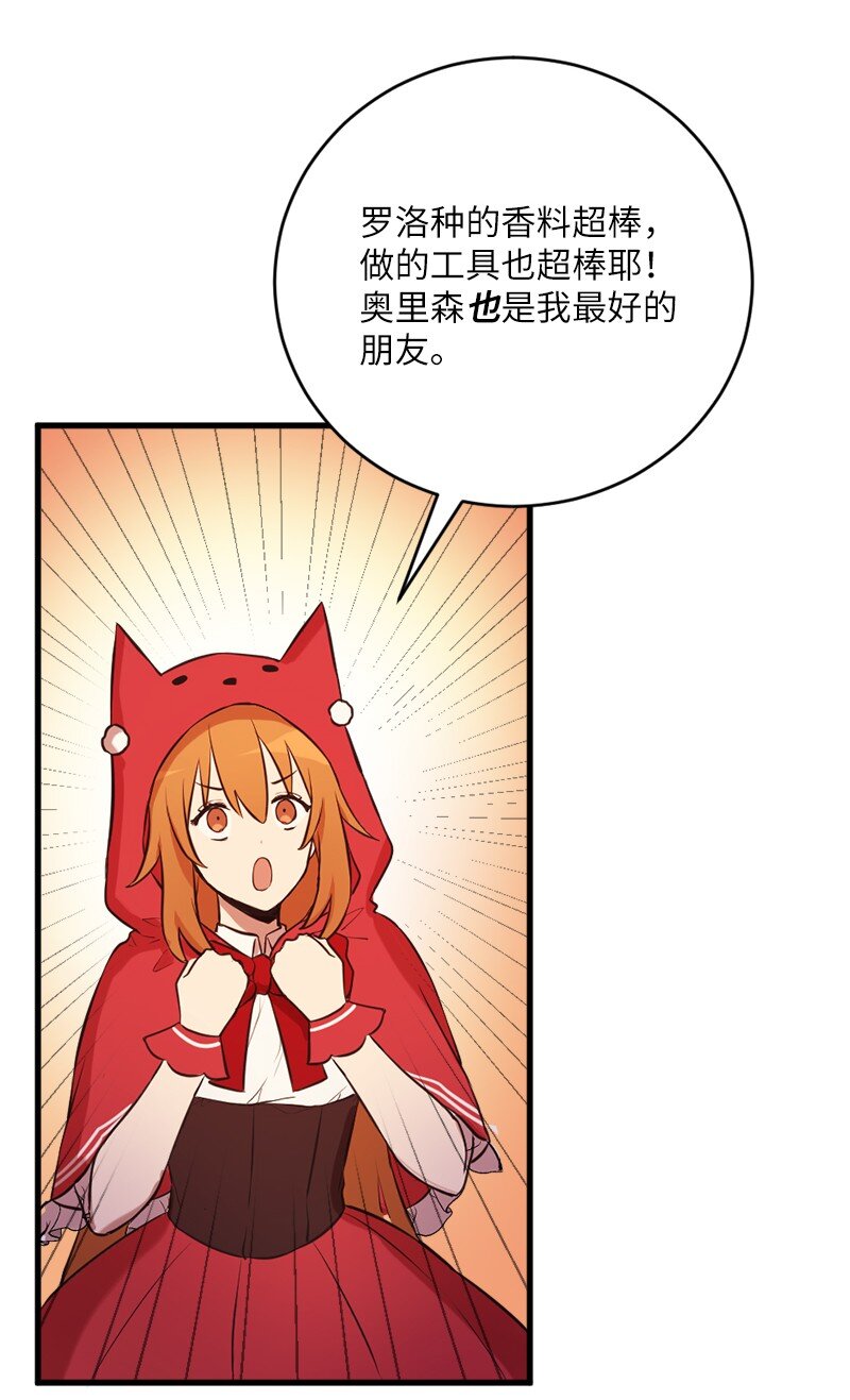 🍔龙的冒险之旅 20 暴风雨前不宁静 第22页