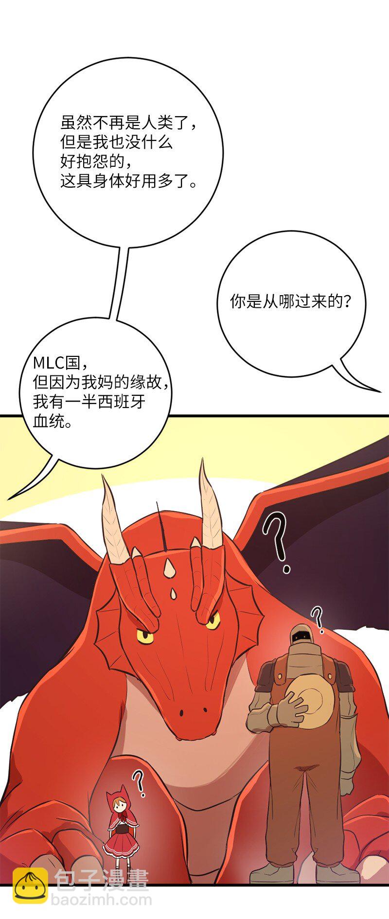 🍔龙的冒险之旅 20 暴风雨前不宁静 第31页